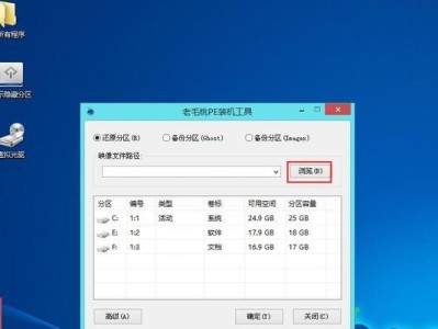 老毛桃无损分区教程（学习老毛桃无损分区，让你的硬盘更高效运行）