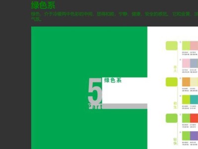 电脑高级排版配色推荐（美化你的电脑屏幕，让排版更加舒适）
