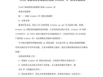 如何重新装XP系统（从零开始，轻松完成系统恢复）