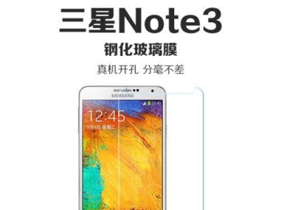 三星Note3N9008S综合评测（性能强劲体验卓越）