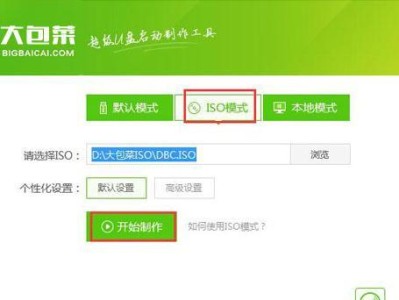 大白菜ISO装系统教程（简单易懂的大白菜ISO装系统教程，让您轻松玩转新系统）
