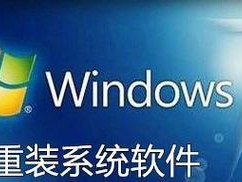 新手重装电脑系统win7系统的必要性（为什么新手需要重装win7系统，以及如何进行操作？）