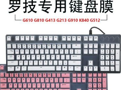 罗技G610键盘评测——打造高品质的游戏体验（细腻触感、全键无冲和背光效果让您畅享游戏乐趣）