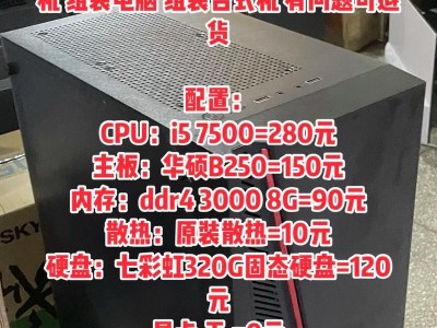 华硕镜像U盘安装Win7系统详细教程（快速、简便地通过华硕镜像U盘安装Win7系统）