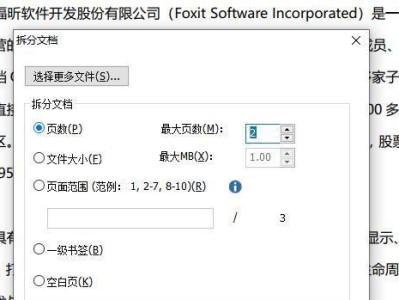 合并PDF文件的简便方法大揭秘（多种选择让PDF合并变得轻松无忧）