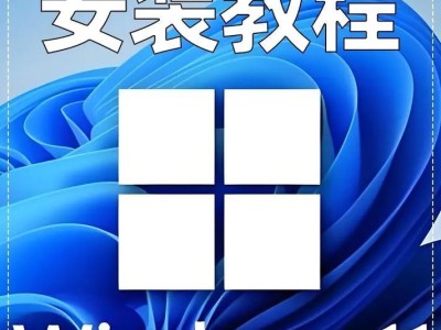 up装系统教程（从零开始，快速掌握up装系统的方法与技巧）