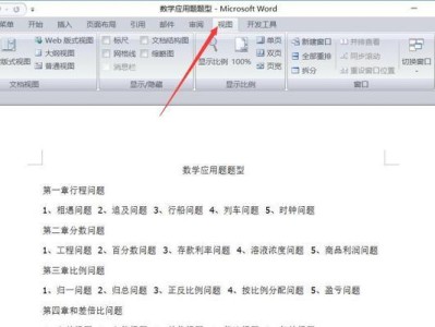 轻松便捷！Word一键生成目录的技巧大揭秘（简化文档编辑，提升工作效率的秘密利器）