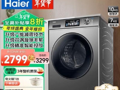海尔洗烤箱的性能优势（探索智能家居新体验，海尔洗烤箱助您轻松烹饪美味佳肴）