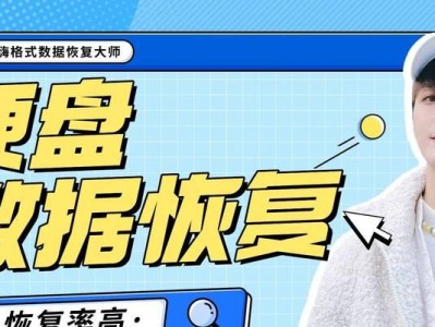 移动硬盘数据恢复全攻略（解决移动硬盘摔落导致数据丢失问题，教你恢复数据的方法和技巧）