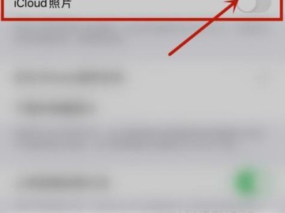 删除iCloud照片的完美指南（学会如何轻松删除iCloud中的照片）