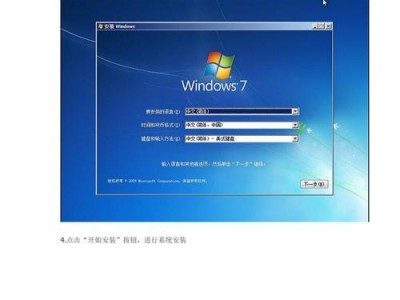 Win7如何使用U盘安装系统（详细教程及步骤）