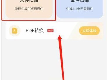 手机制作PDF文件的简便方法（快速转换文档格式，从手机轻松创建PDF文件）