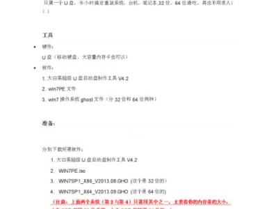 使用U盘重装手机系统的完整教程（一步步教你如何使用U盘重新安装手机系统，轻松解决手机故障）