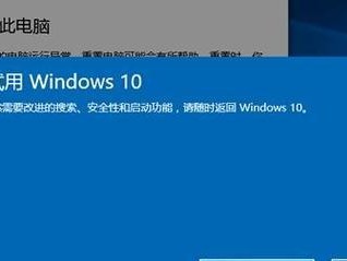 电脑改装Win10系统教程（一步步教你将电脑系统升级到Windows10）