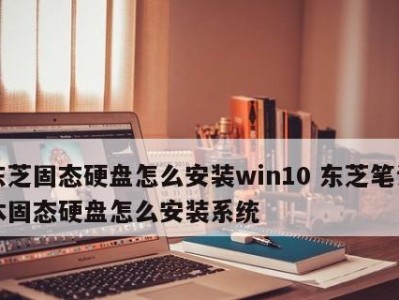 硬盘安装系统教程（以硬盘为媒介，教你如何快速、稳定地安装操作系统）