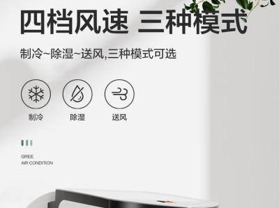 以格里移动空调的优势与特点（领先行业的高性能移动空调解决方案）
