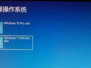 Win7电脑如何安装双系统？（教程分享，轻松实现双系统安装）