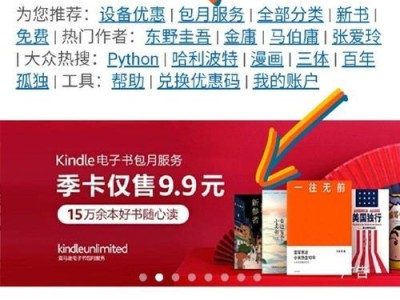 KindleUnlimited（畅享海量图书资源，尽情阅读无限）