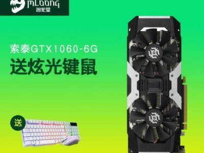 1060Gaming性能如何？游戏体验如何？（一起来了解1060Gaming显卡的优势与劣势）