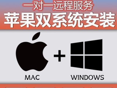 Mac装Win7双系统教程（详解Mac电脑安装Windows7双系统的步骤和技巧）