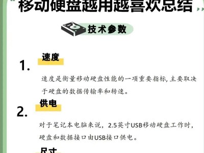 电脑硬盘使用教程（从选购到维护，轻松掌握电脑硬盘的使用技巧）