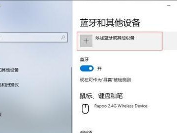 如何重新配对耳机与电脑？（简单步骤帮助你重新配对耳机与电脑）