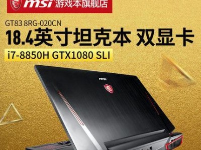 MSI微星GL62（卓越性能、精湛设计，让您畅享游戏乐趣）