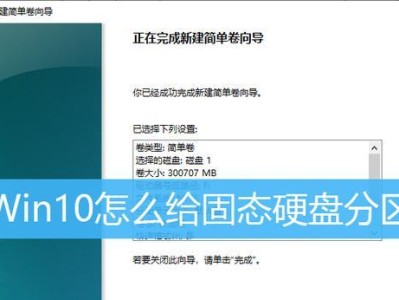 Win10分区教程（一步步教你如何在Win10系统下进行硬盘分区）