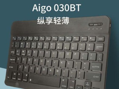如何使用电脑连接键盘蓝牙（简单易懂的蓝牙连接教程，让你的键盘与电脑无缝配对）