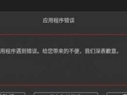 电脑exe文件打开错误及解决方法（常见的电脑exe文件打开错误及如何解决）