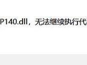 电脑集成错误导致无法开机的解决方法（探究电脑集成错误的原因及修复技巧）