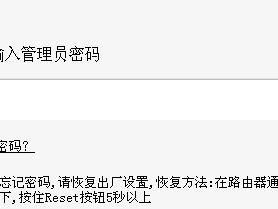 忘记了路由器管理员密码怎么办？（解决方法和注意事项）