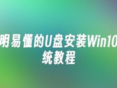 Windows10电脑无优盘安装教程（简易方法教你在没有优盘的情况下安装Windows10系统）