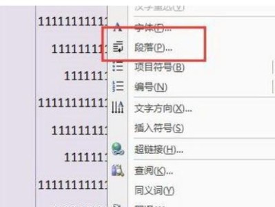 Word中添加目录的操作步骤（简便快捷的目录生成方法）