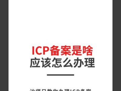 手机备案流程详解（了解手机备案的步骤和要求，保障网络安全）