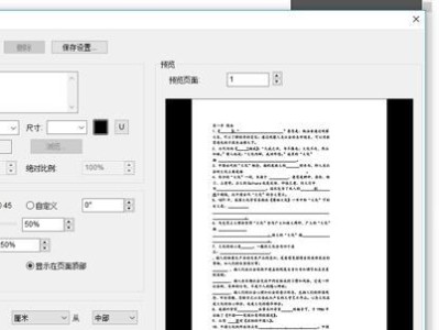 如何去除免费PDF文件中的水印？（简单有效的方法让你轻松去除PDF文件中的水印）