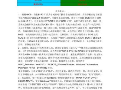 无win7系统刷机教程（轻松教你无win7系统刷机的方法和注意事项）