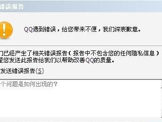 电脑QQ登录位置错误的解决方法（解决电脑QQ登录位置错误，享受更流畅的聊天体验）