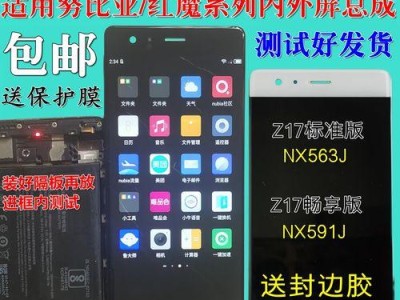 努比亚Z17系统评测（发挥性能优势，满足多样化需求）