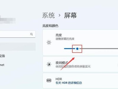 笔记本自动亮度调节的技巧（优化你的视觉体验，轻松调节笔记本屏幕亮度）