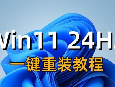 索尼电脑重装系统教程（使用U盘进行重装操作，解决电脑问题）