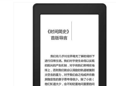 Kindle阅读器阅读TXT文档的优势和体验（KindleTXT阅读功能全面优化，让阅读更轻松愉快）