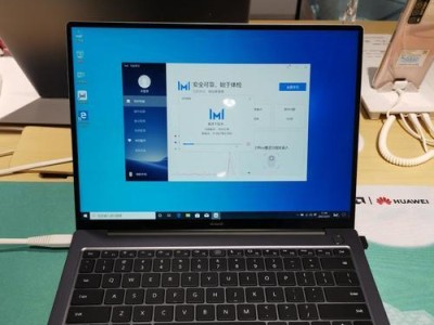 荣耀笔记本安装教程（一步步教你如何安装荣耀笔记本，快速上手使用）