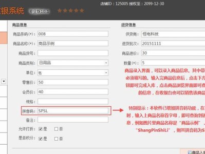 自学电脑收银系统教程，打造高效便捷的销售管理（掌握电脑收银系统的关键技能，提升销售效率）