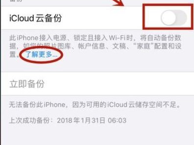 如何关闭iCloud备份（简易教程）