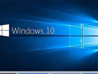 W10系统开机教程（从零开始，快速掌握W10系统开机技巧与操作）