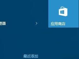 Win10系统安装教程及使用指南（轻松掌握Win10系统的安装和使用方法）