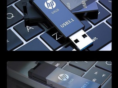 轻松上手HP电脑U盘精灵（解锁电脑新玩法，利用HP电脑U盘精灵提升工作效率）