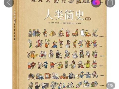 《以人类简史》（一部引领我们审视过去、理解现在、展望未来的启示录）