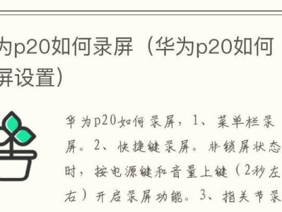 华为电脑录像功能设置教程（轻松学会如何设置华为电脑的录像功能）